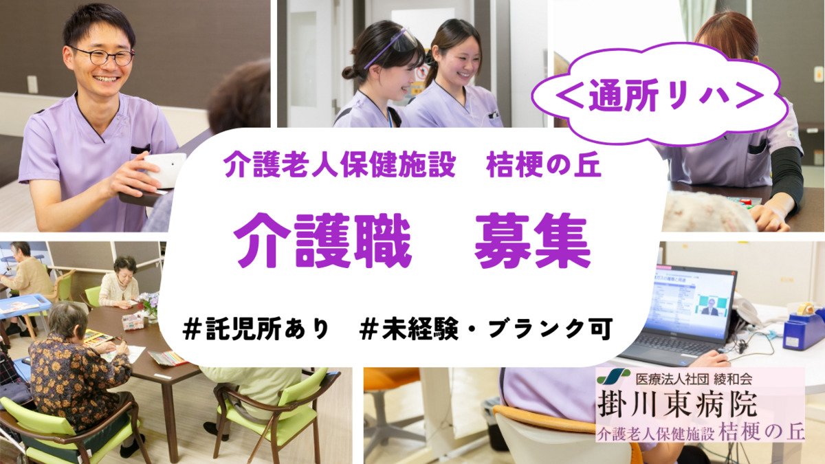 介護老人保健施設 桔梗の丘の写真