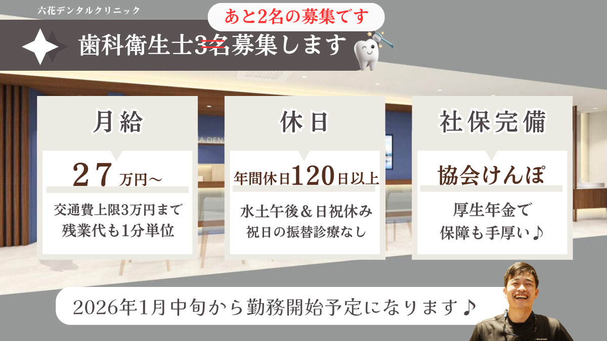 六花デンタルクリニック【2026年02月オープン予定】（歯科衛生士の求人）の写真3枚目：