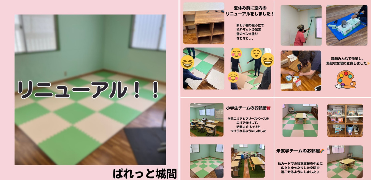 児童発達支援・放課後等デイサービスぱれっと城間（理学療法士の求人）の写真2枚目：