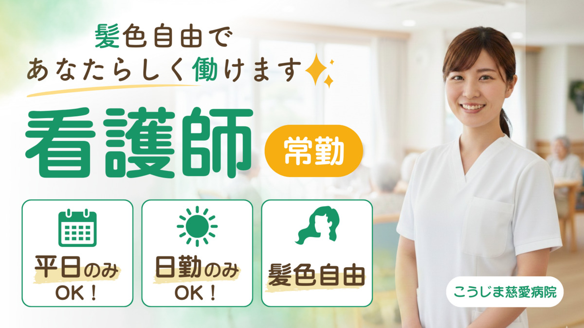 こうじま慈愛病院の写真