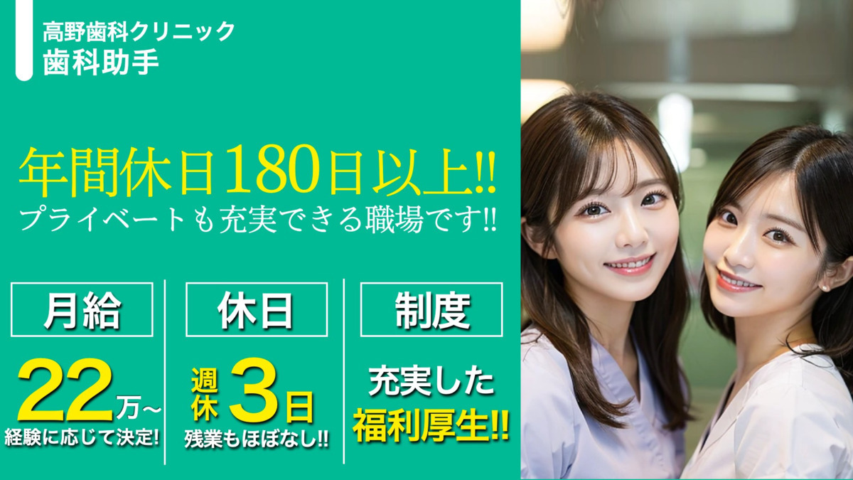 高野歯科クリニックの写真