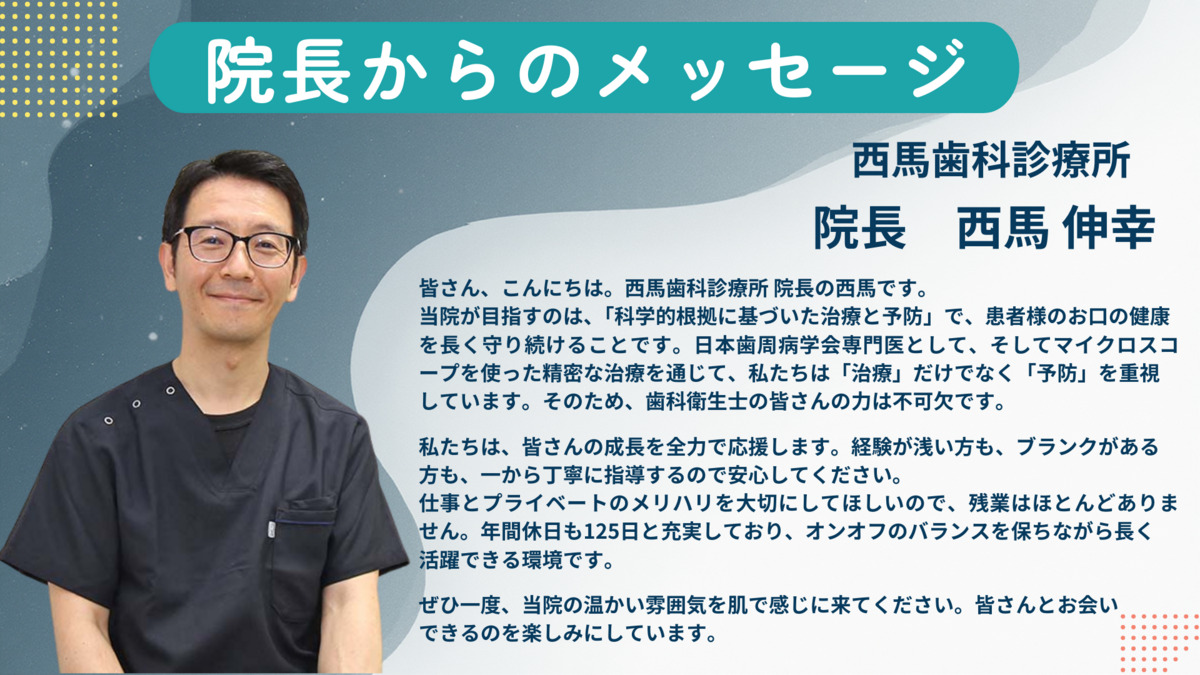 西馬歯科診療所（歯科衛生士の求人）の写真2枚目：