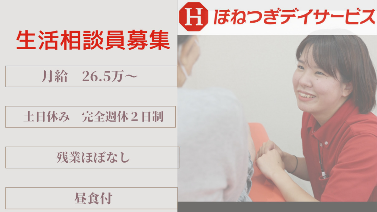 ほねつぎデイサービス上本町の写真