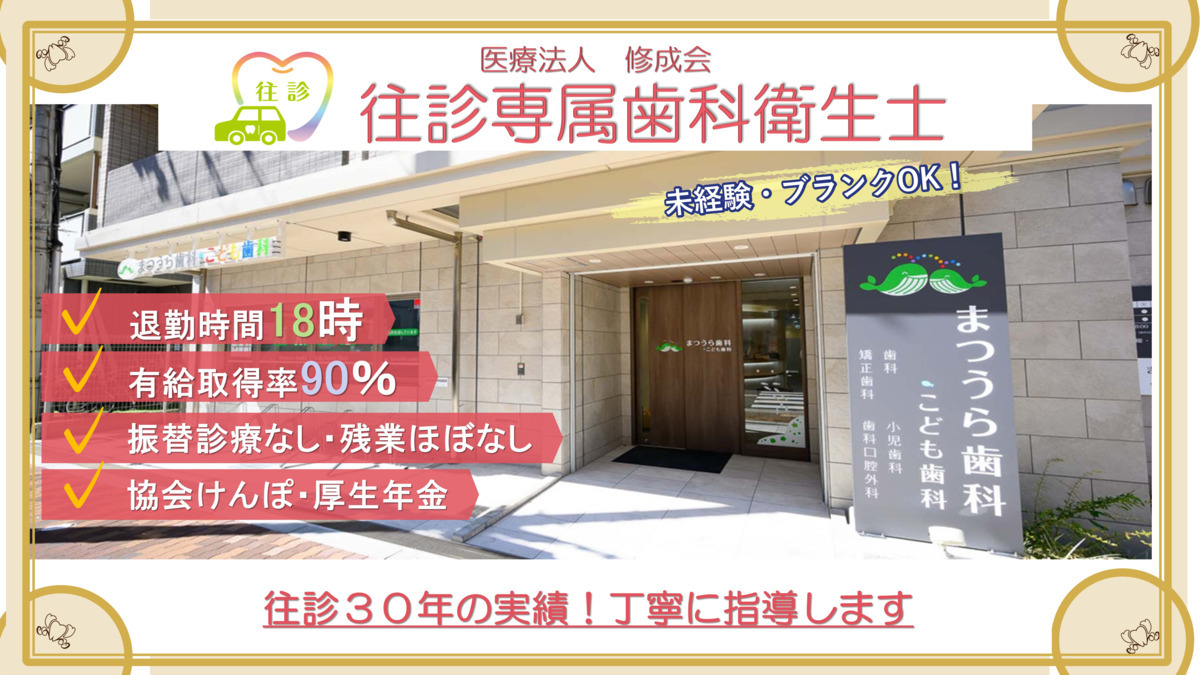 医療法人修成会 まつうら歯科・こども歯科の写真