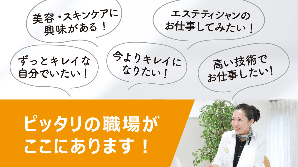 キレイ処　関店（エステティシャン/セラピストの求人）の写真5枚目：