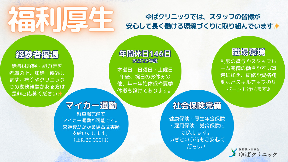 ゆばクリニック（医療事務/受付の求人）の写真2枚目：