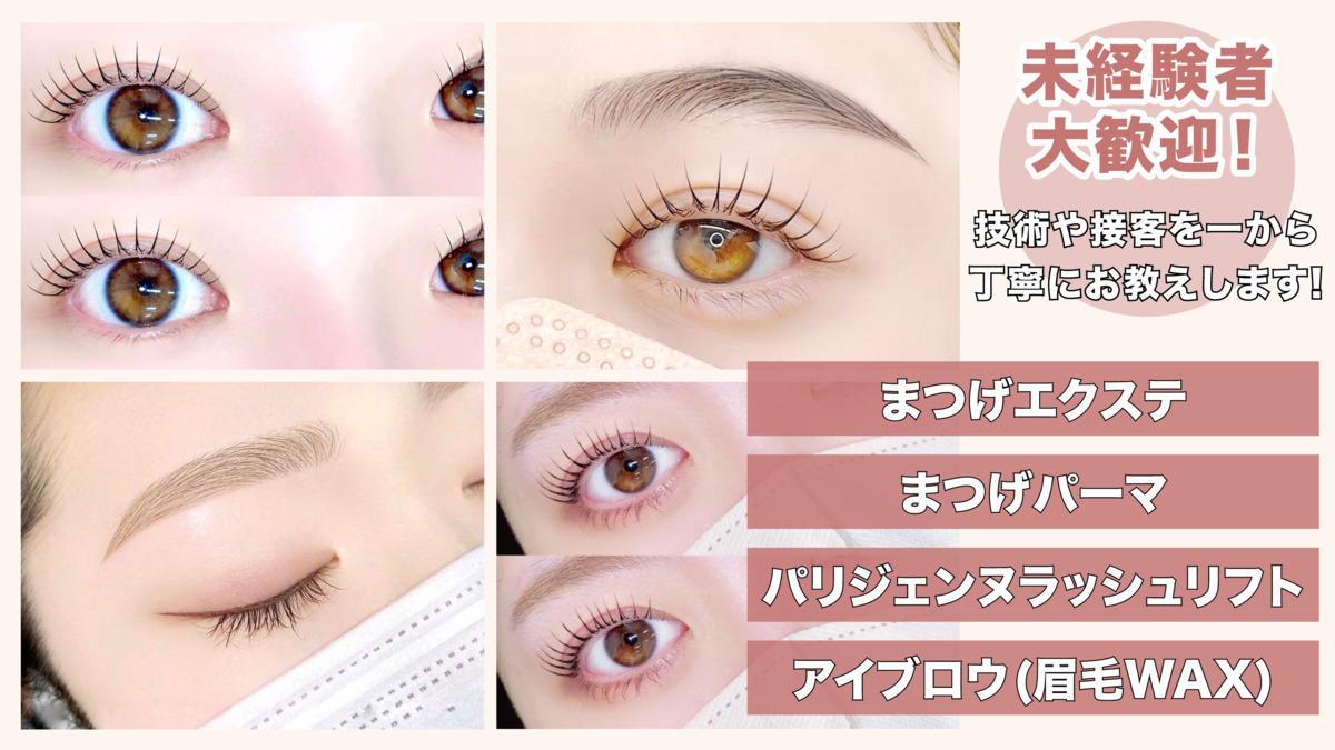 BECKY LASH TOKYO 銀座店（アイリストの求人）の写真6枚目：