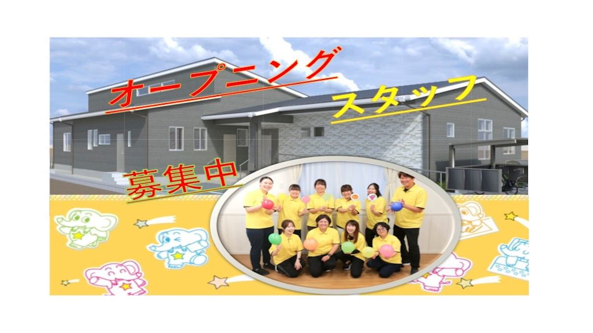 放課後等デイサービス　スター☆レオーネの写真