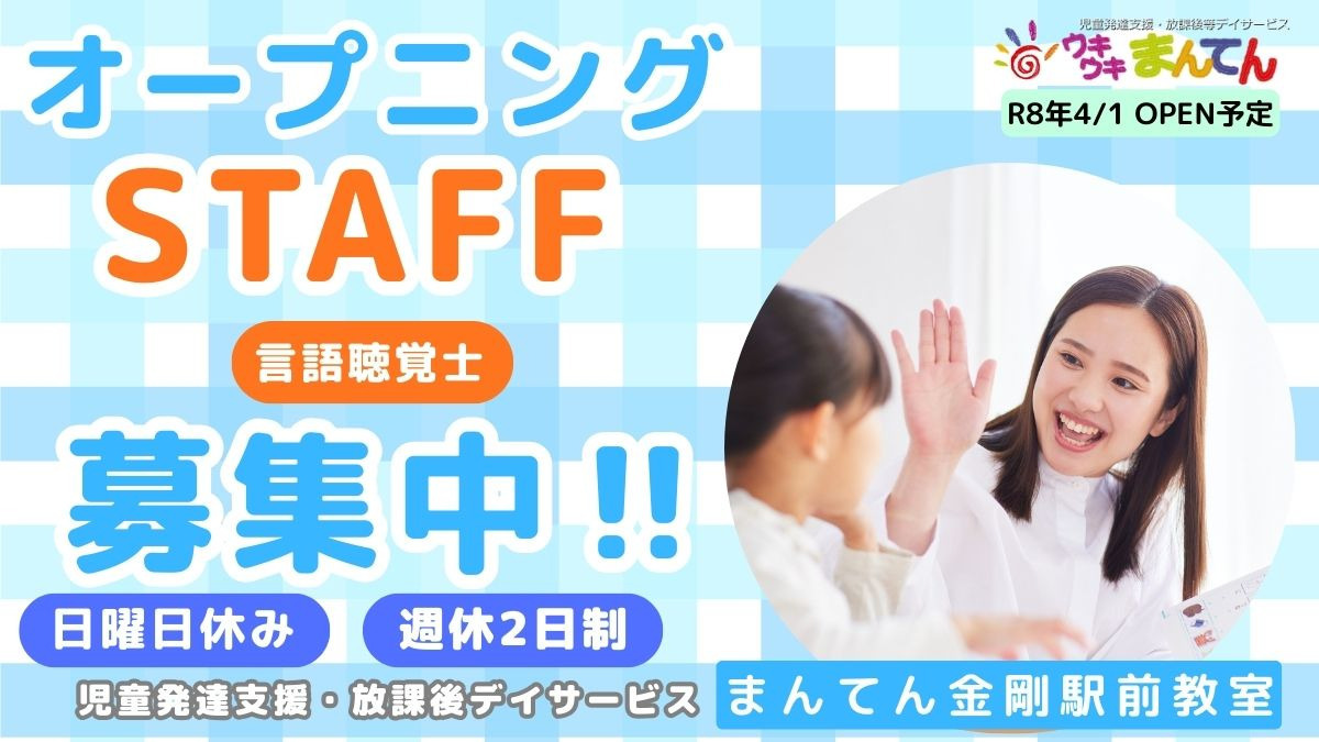 児童発達支援・放課後デイサービス　まんてん金剛駅前教室の写真