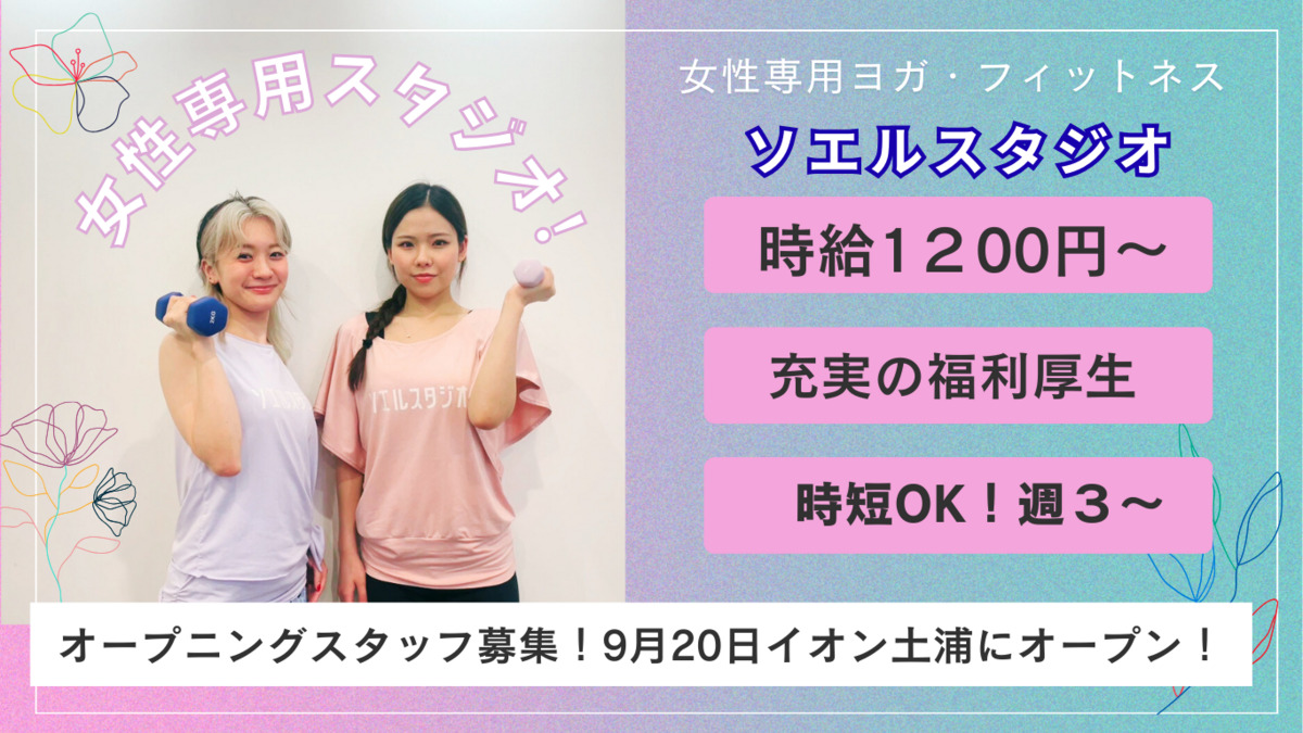 女性専用ピラティス・ヨガソエルスタジオ土浦店の写真