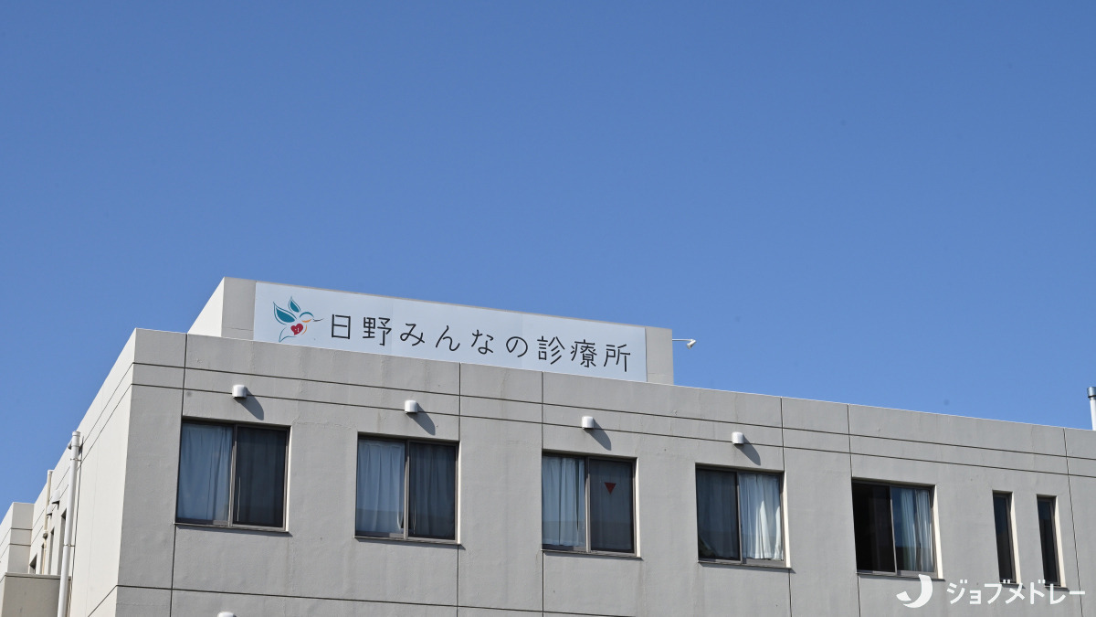 日野みんなの診療所(医療事務/受付の求人)の写真3枚目:日野市東豊田で幅広い医療を提供しています