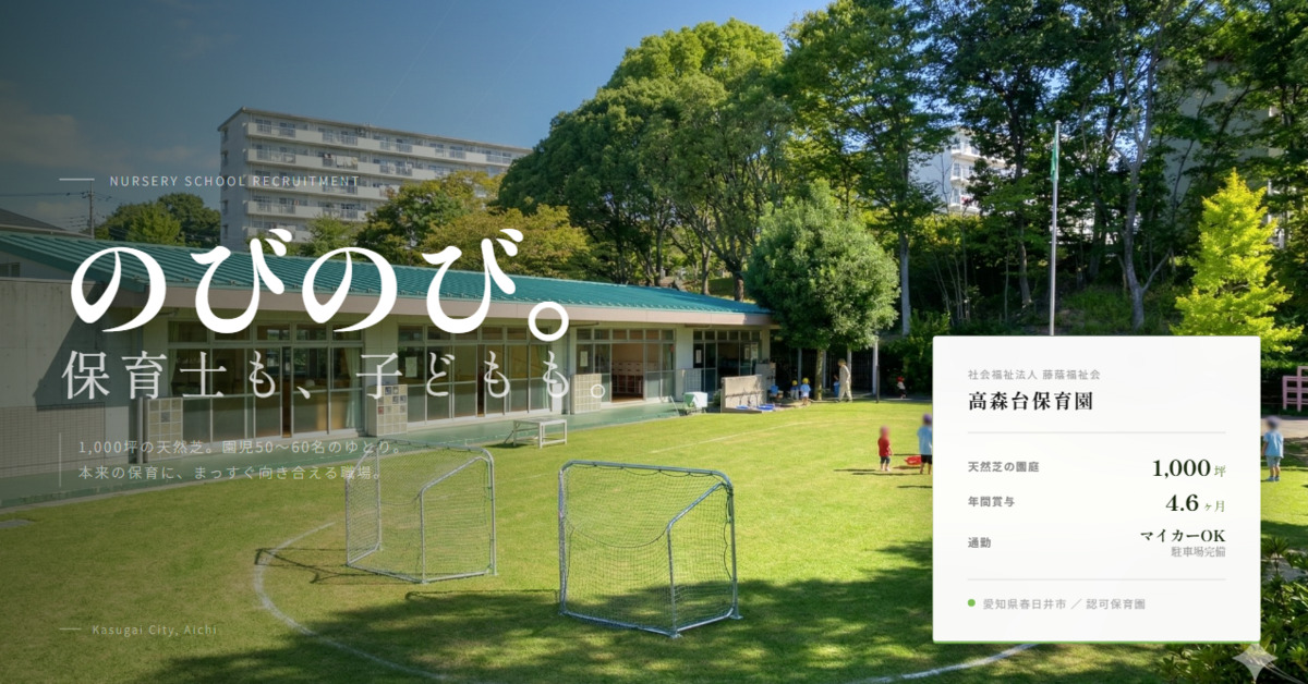 高森台保育園の写真