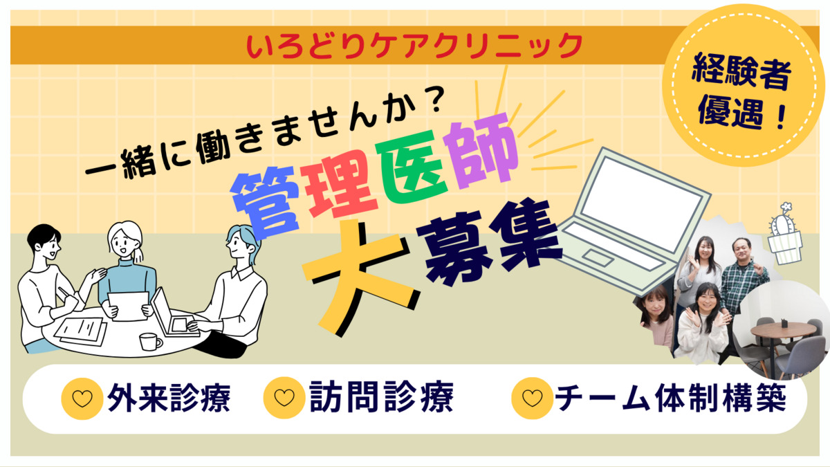 いろどりケアクリニックの写真