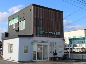 ファルマ 一ツ谷薬局の写真