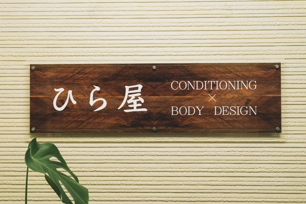 ひら屋 CONDITIONING×BODY DESIGN（インストラクターの求人）の写真4枚目：
