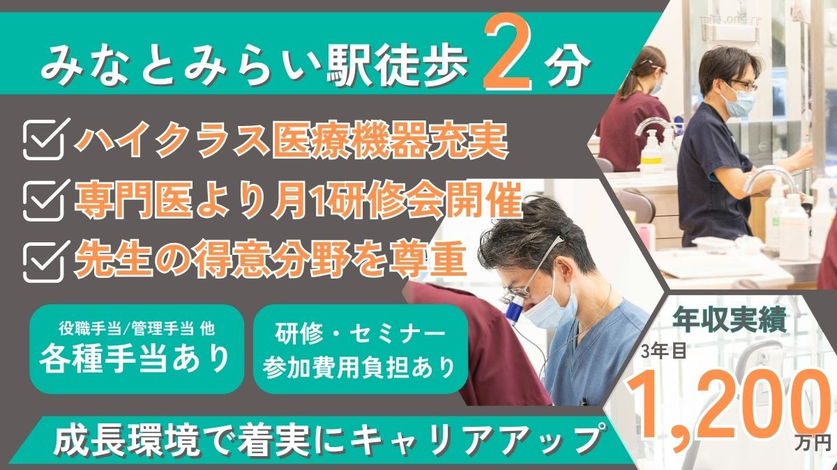 デンタルステーションみなとみらいの写真