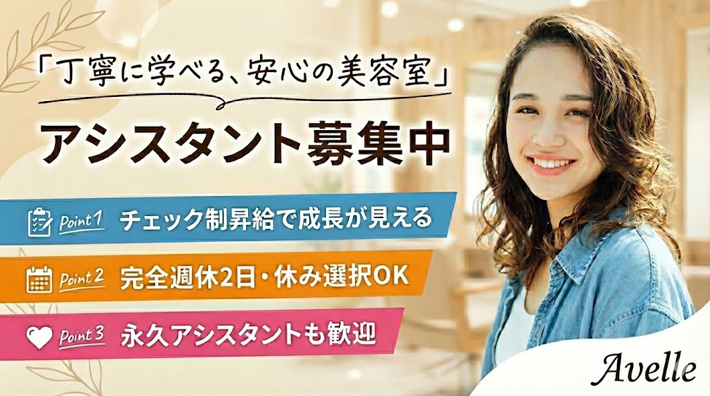 Avelle 自由が丘店の写真