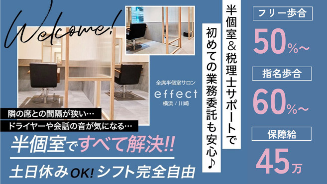 全席半個室サロンeffect横浜の写真