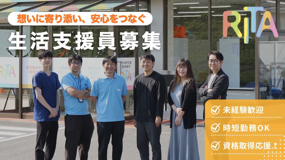 RITAハウス 芳泉事業所の写真