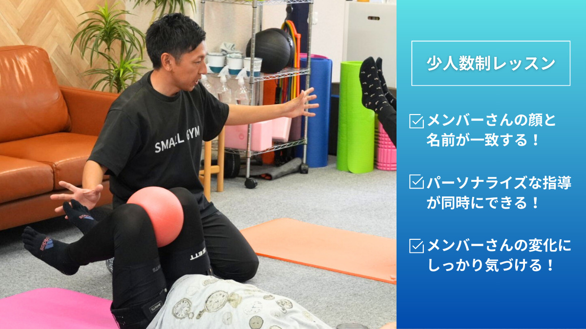 スモールジム小手指(インストラクターの求人)の写真6枚目: