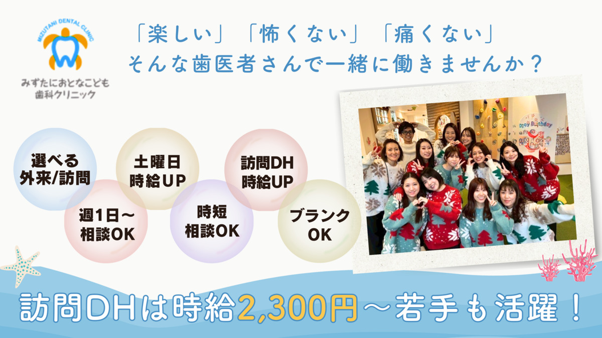 医療法人裕豊会 みずたにおとなこども歯科クリニックの写真