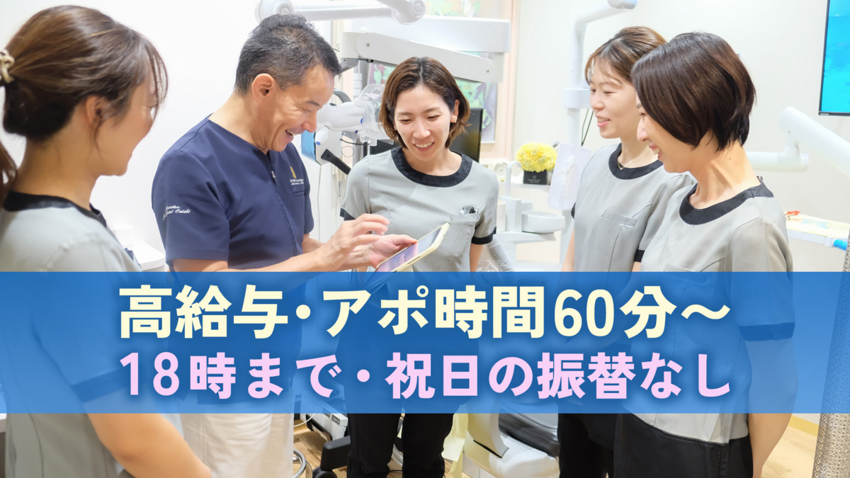 東京浜松町大西歯科クリニック（歯科衛生士の求人）の写真13枚目：