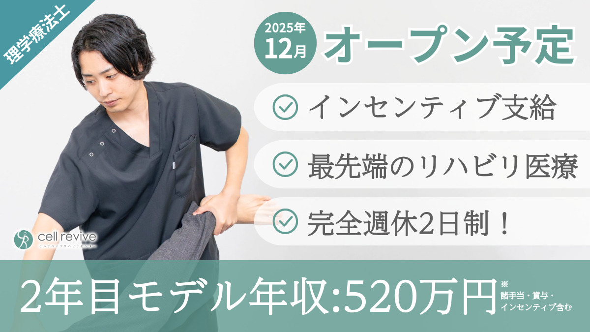 cell revive リハビリセンター 大阪院の写真