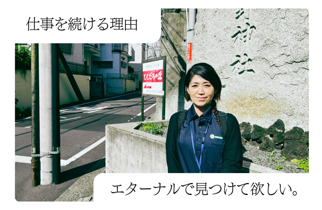 グループホーム　エターナル白楽（サービス管理責任者の求人）の写真3枚目：