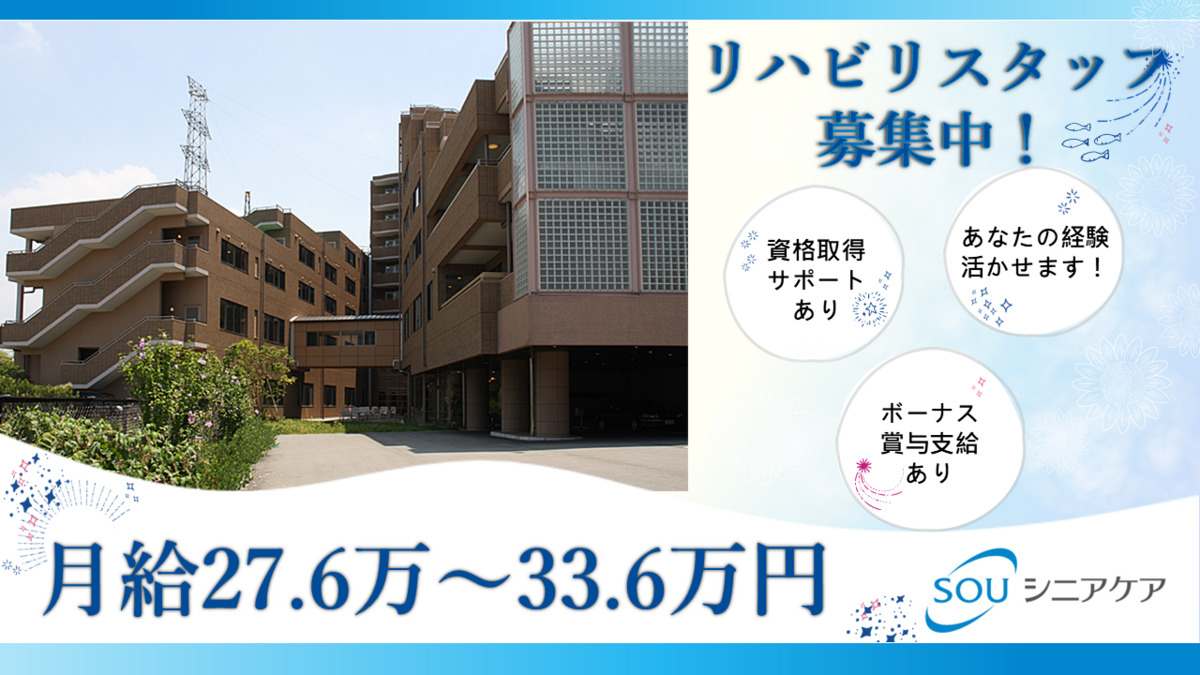 SOU訪問看護ステーション箕面の写真