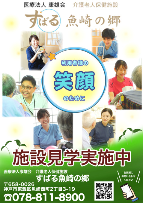 介護老人保健施設　すばる魚崎の郷（生活相談員の求人）の写真5枚目：