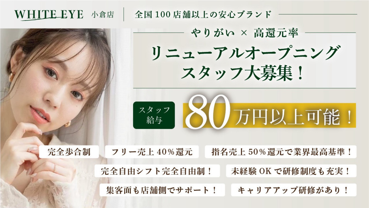 WHITE EYE 小倉店の写真