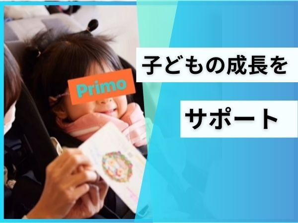 児童デイサービス Primo（理学療法士の求人）の写真4枚目：