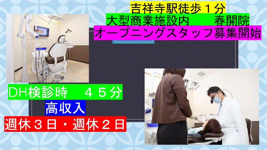 吉祥寺総合歯科クリニックの写真