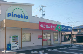 ピノキオ薬局 蘇原店の写真