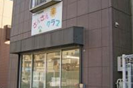 NPO法人ソラ 中田南学童保育所さんさんクラブの写真1枚目: