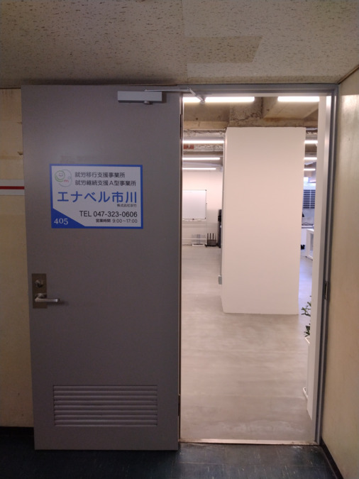 就労継続支援A型・就労移行支援事業所エナベル市川の写真3枚目：