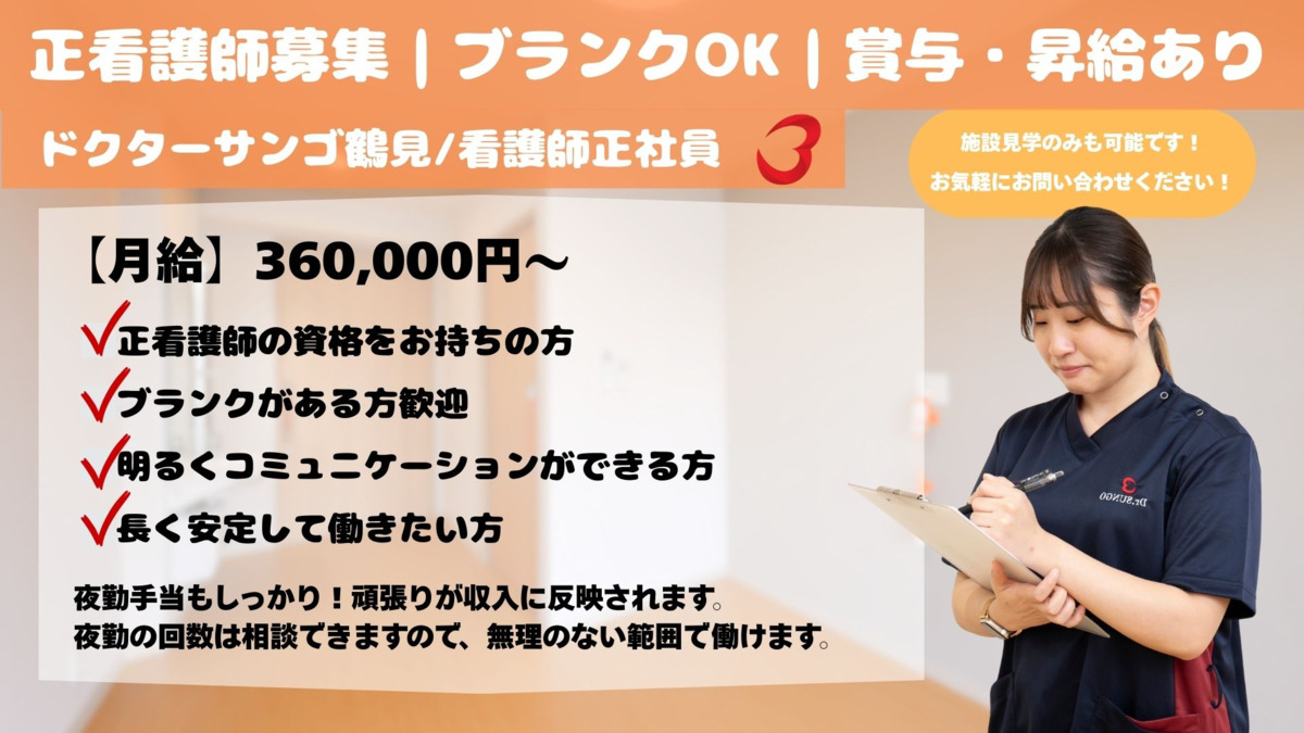 ドクターサンゴ鶴見の写真