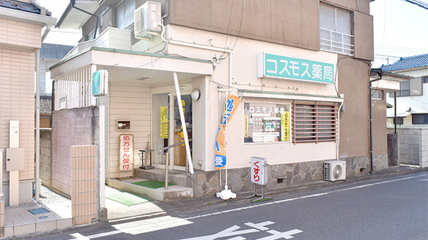コスモス薬局の画像