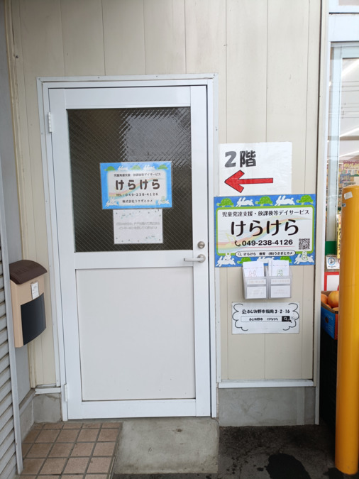 けらけら(児童指導員/指導員の求人)の写真4枚目: