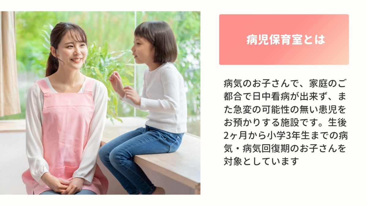 病児保育室　おさるのゆりかご（保育士の求人）の写真2枚目：