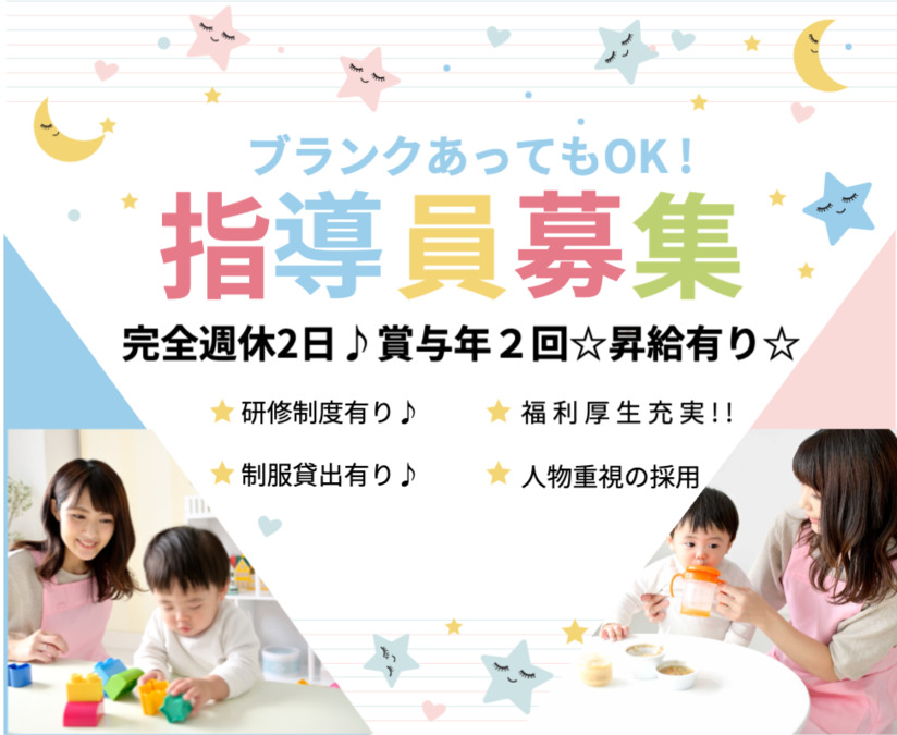 放課後等デイサービスはばたき 都賀駅前教室【2022年06月01日オープン】(児童指導員の求人)の写真: