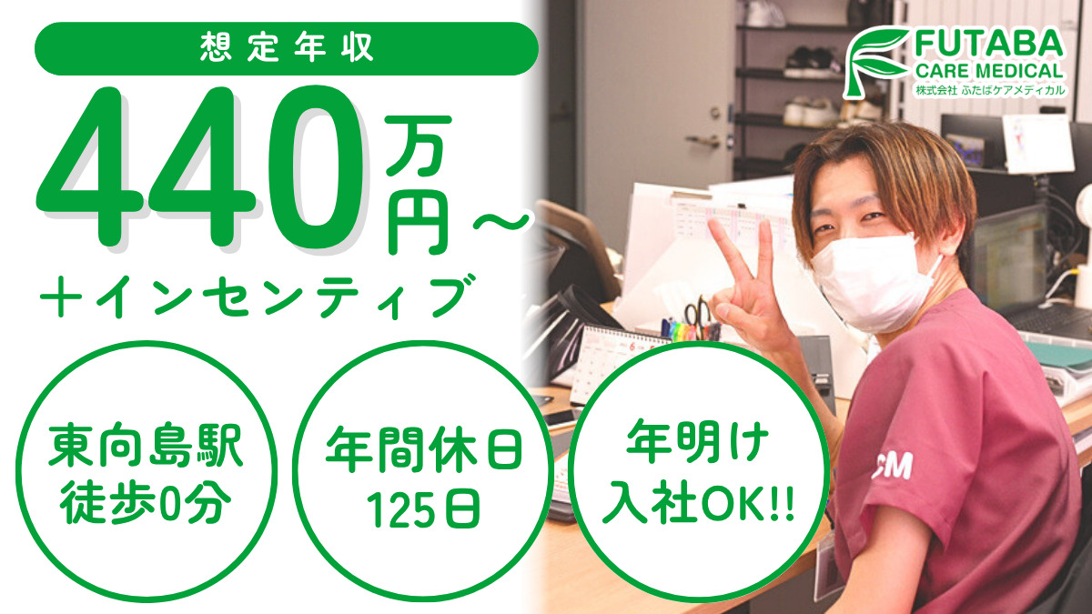 FCM訪問看護ステーションすみだの写真