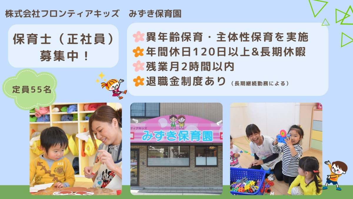 みずき保育園の写真