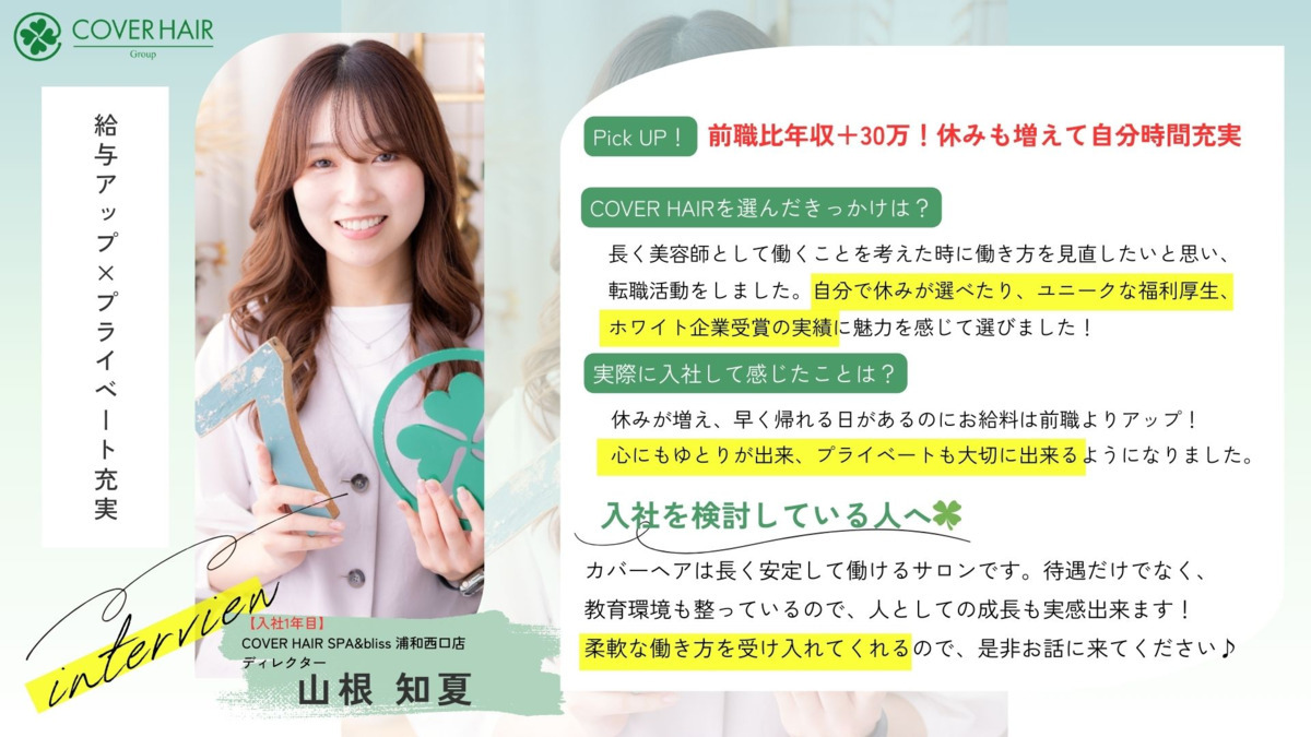 COVER HAIR 上尾/上尾西口店(美容師の求人)の写真10枚目: