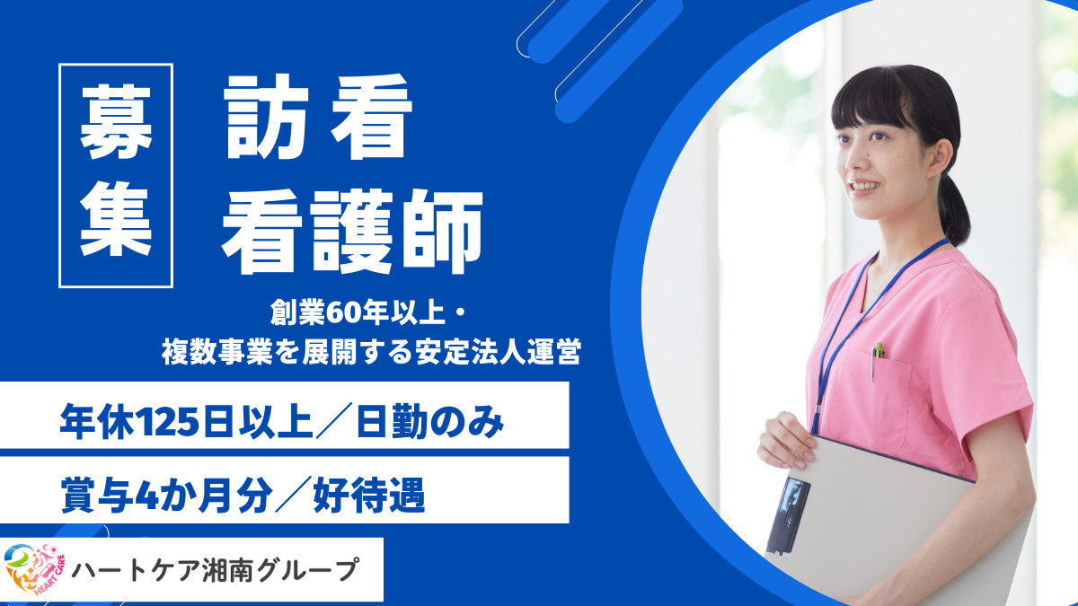 ハートケア湘南訪問看護リハビリステーションの写真