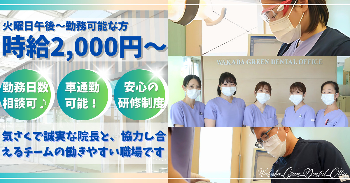 若葉グリーン歯科の写真