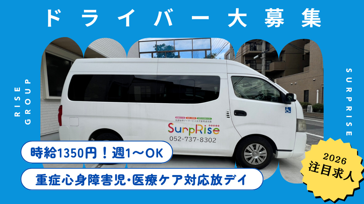 SurpRise（サプライズ）の写真