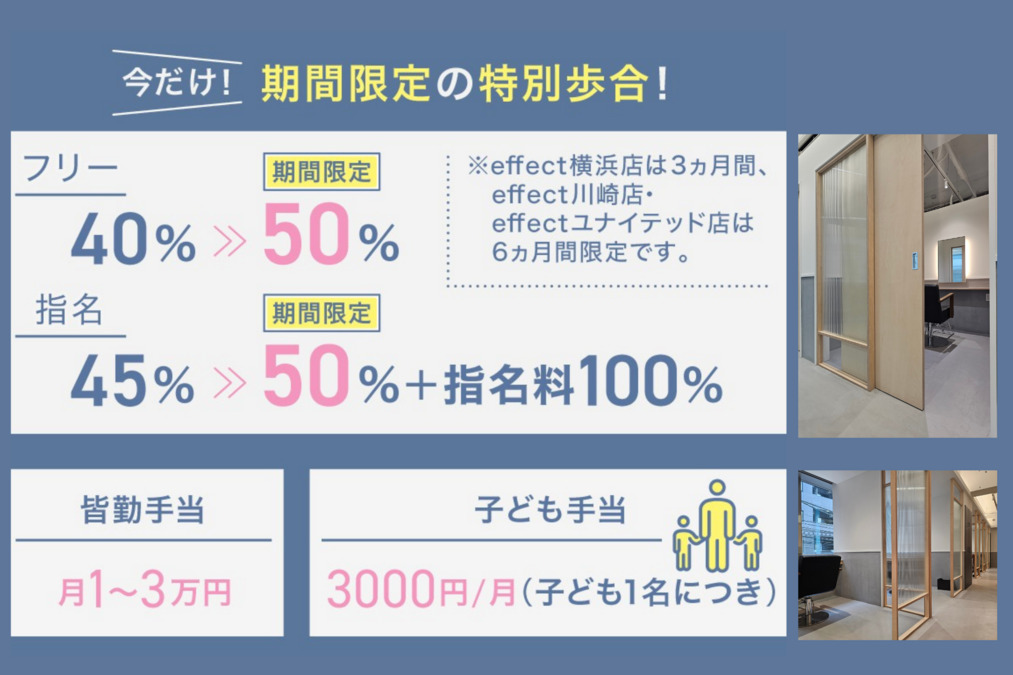 全席半個室サロンeffect川崎(美容師の求人)の写真3枚目: