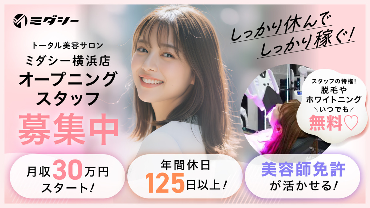 ミダシー　エキニア横浜店の写真