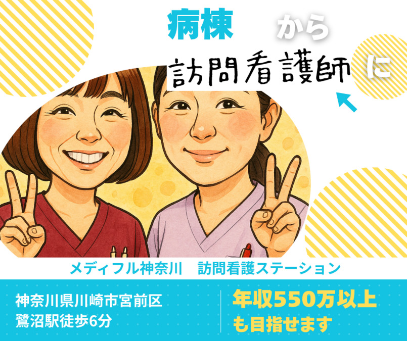 メディフル神奈川訪問看護ステーションの写真